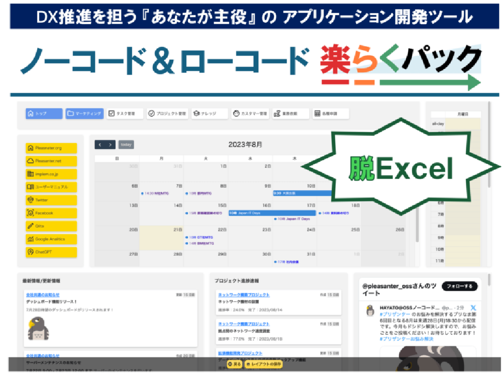 ノーコード＆ローコード楽らくパック