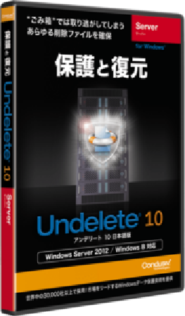 Undelete 10 Serverエディション