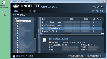Undelete の「復元箱」