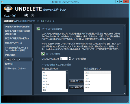 Undelete の「復元箱」