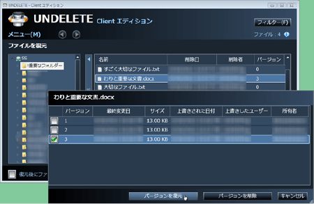 Undelete の「復元箱」