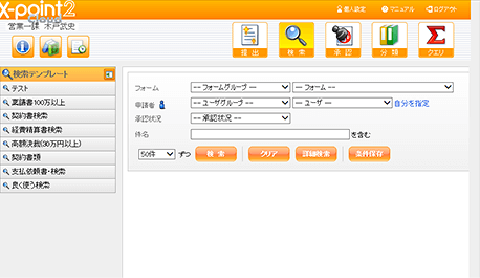 多彩な検索機能