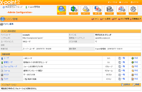 管理者サイトの設定