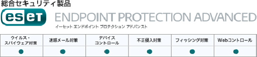 総合セキュリティ製品