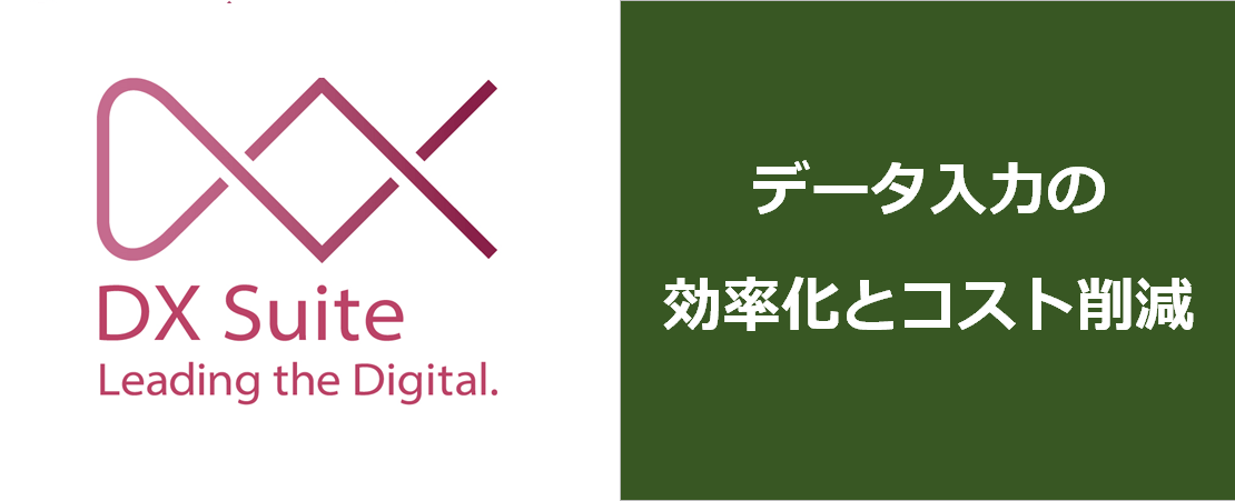 Dx Suite 手書きocr Rpaソリューション ユニバーサルコンピューター株式会社